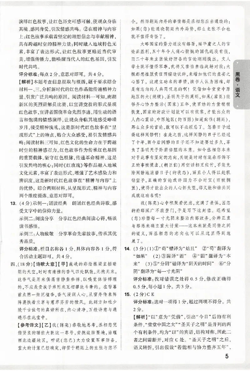2026《万唯中考&bull;浙江黑白卷》语文黑卷答案_中考押题2026《中考押题》系列（9科全套实时更新中）_万唯2026版初中《万唯黑白卷》7科全套（浙江）