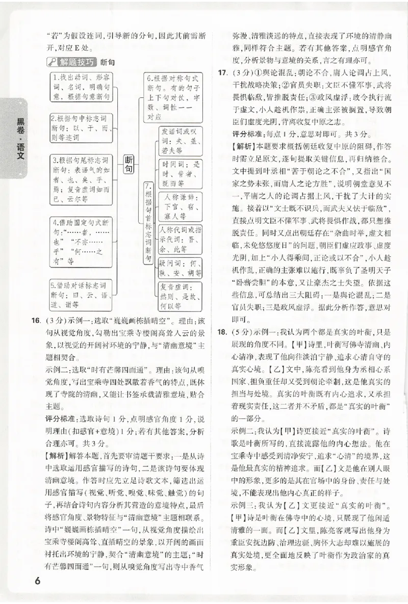 2026《万唯中考&bull;浙江黑白卷》语文黑卷答案_中考押题2026《中考押题》系列（9科全套实时更新中）_万唯2026版初中《万唯黑白卷》7科全套（浙江）