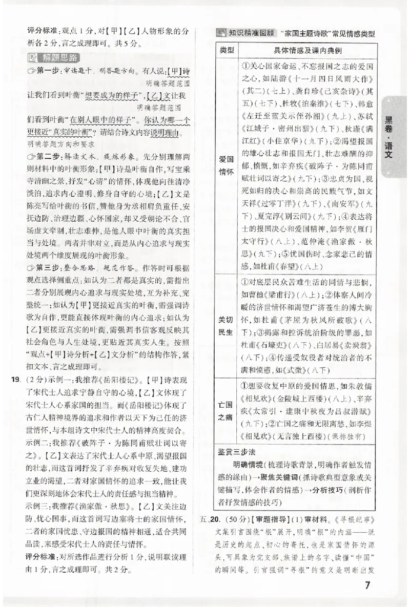 2026《万唯中考&bull;浙江黑白卷》语文黑卷答案_中考押题2026《中考押题》系列（9科全套实时更新中）_万唯2026版初中《万唯黑白卷》7科全套（浙江）