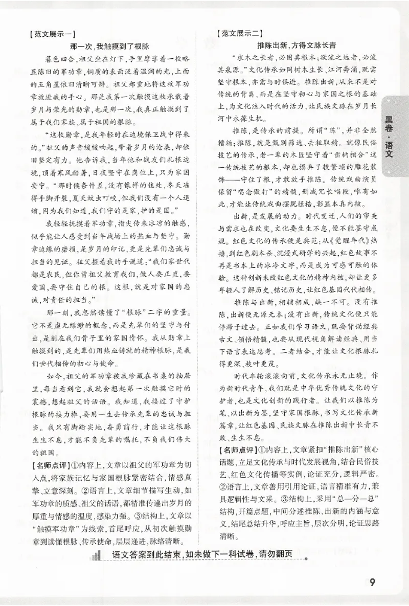 2026《万唯中考&bull;浙江黑白卷》语文黑卷答案_中考押题2026《中考押题》系列（9科全套实时更新中）_万唯2026版初中《万唯黑白卷》7科全套（浙江）