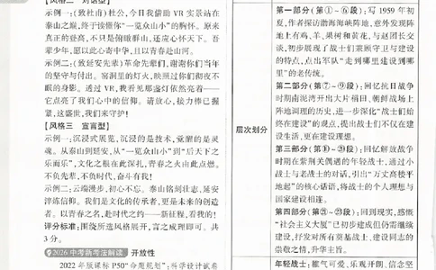 2026《万唯中考&bull;浙江黑白卷》语文黑卷答案_中考押题2026《中考押题》系列（9科全套实时更新中）_万唯2026版初中《万唯黑白卷》7科全套（浙江）