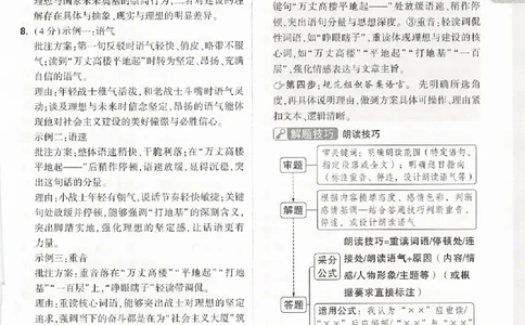 2026《万唯中考&bull;浙江黑白卷》语文黑卷答案_中考押题2026《中考押题》系列（9科全套实时更新中）_万唯2026版初中《万唯黑白卷》7科全套（浙江）