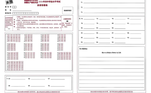2026《万唯中考&bull;新疆黑白卷》英语答题卡_中考押题2026《中考押题》系列（9科全套实时更新中）_万唯2026版初中《万唯黑白卷》7科全套（新疆）_2026《万唯中考&bull;新疆黑白卷》英语