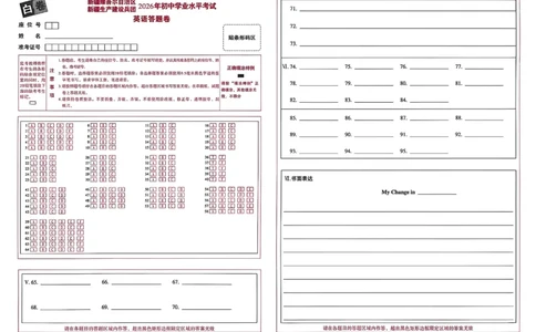 2026《万唯中考&bull;新疆黑白卷》英语答题卡_中考押题2026《中考押题》系列（9科全套实时更新中）_万唯2026版初中《万唯黑白卷》7科全套（新疆）_2026《万唯中考&bull;新疆黑白卷》英语