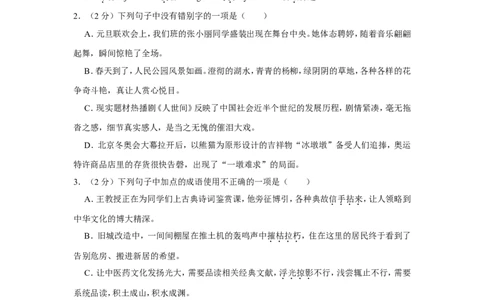 2022年山东省临沂市中考语文试卷_中考复习资料_语数英物化_1语文中考复习_2025年中考资料_中考真题（近三年）_2022年中考语文试卷130份