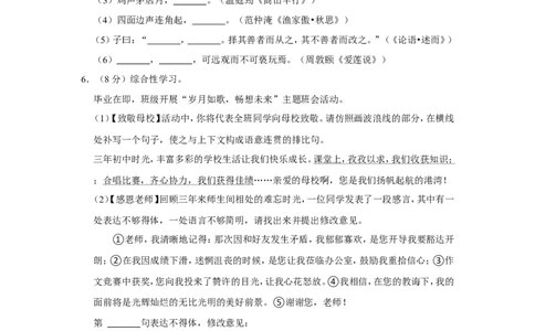 2022年山东省临沂市中考语文试卷_中考复习资料_语数英物化_1语文中考复习_2025年中考资料_中考真题（近三年）_2022年中考语文试卷130份