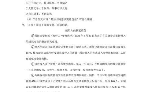 2022年山东省临沂市中考语文试卷_中考复习资料_语数英物化_1语文中考复习_2025年中考资料_中考真题（近三年）_2022年中考语文试卷130份