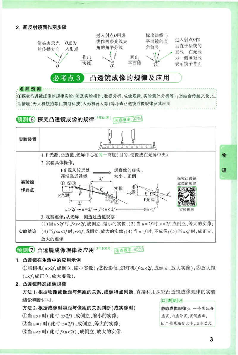 2026《万唯中考&bull;考点预测》物理化学_中考押题2026《中考押题》系列（9科全套实时更新中）_万唯2026版初中《万唯中考考点预测》（7科全）