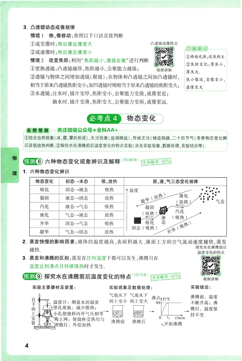 2026《万唯中考&bull;考点预测》物理化学_中考押题2026《中考押题》系列（9科全套实时更新中）_万唯2026版初中《万唯中考考点预测》（7科全）