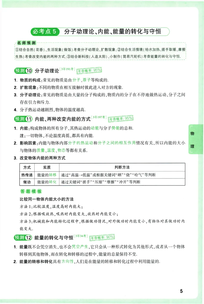 2026《万唯中考&bull;考点预测》物理化学_中考押题2026《中考押题》系列（9科全套实时更新中）_万唯2026版初中《万唯中考考点预测》（7科全）