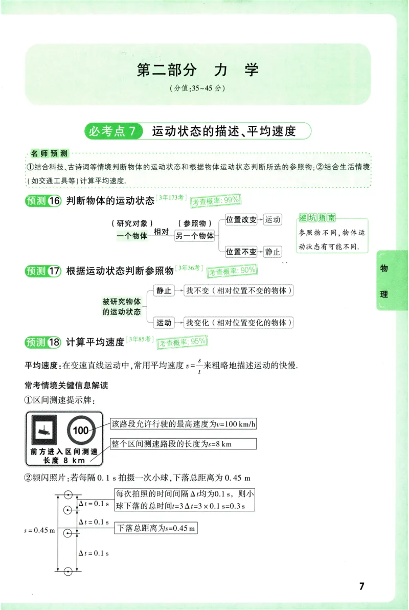 2026《万唯中考&bull;考点预测》物理化学_中考押题2026《中考押题》系列（9科全套实时更新中）_万唯2026版初中《万唯中考考点预测》（7科全）
