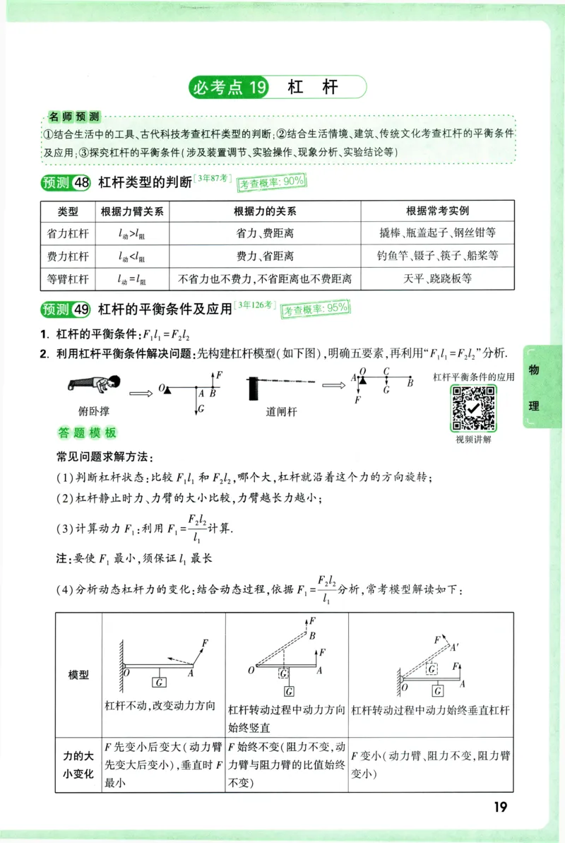 2026《万唯中考&bull;考点预测》物理化学_中考押题2026《中考押题》系列（9科全套实时更新中）_万唯2026版初中《万唯中考考点预测》（7科全）