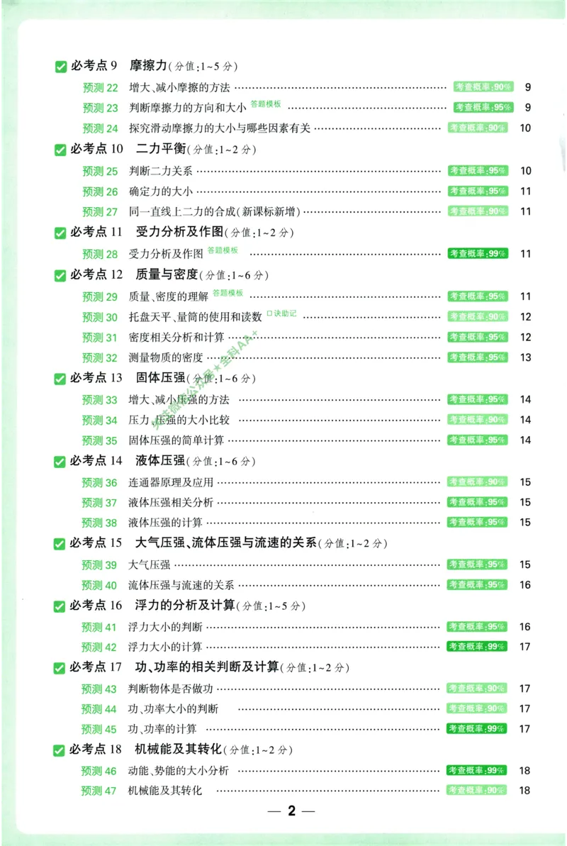 2026《万唯中考&bull;考点预测》物理化学_中考押题2026《中考押题》系列（9科全套实时更新中）_万唯2026版初中《万唯中考考点预测》（7科全）