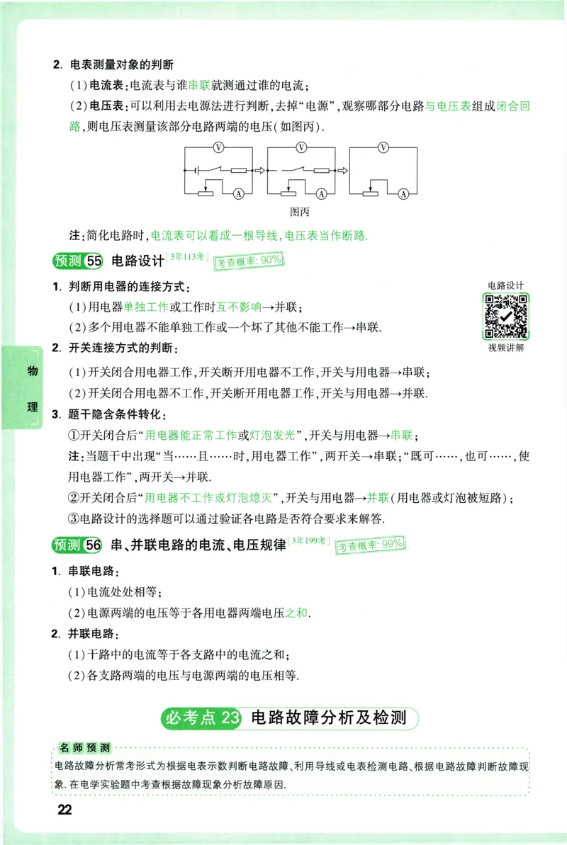 2026《万唯中考&bull;考点预测》物理化学_中考押题2026《中考押题》系列（9科全套实时更新中）_万唯2026版初中《万唯中考考点预测》（7科全）