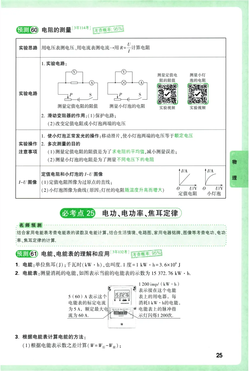 2026《万唯中考&bull;考点预测》物理化学_中考押题2026《中考押题》系列（9科全套实时更新中）_万唯2026版初中《万唯中考考点预测》（7科全）