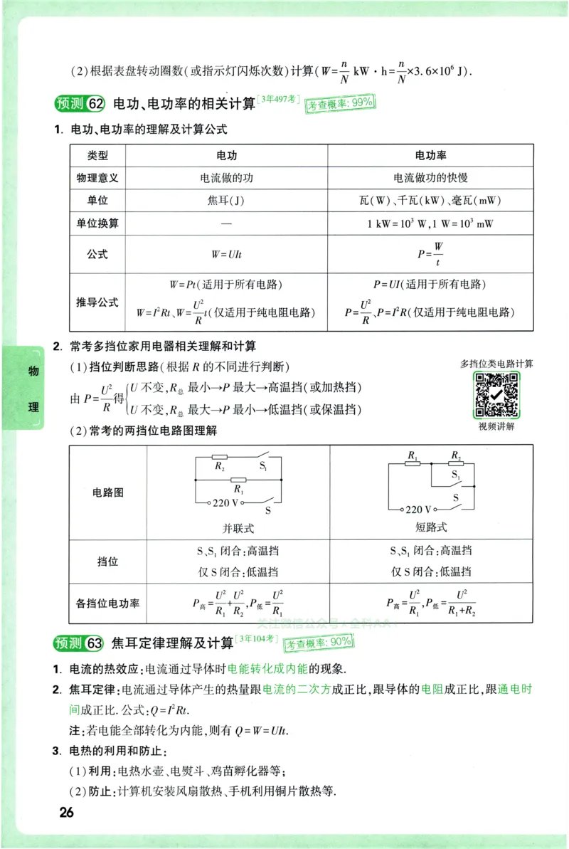 2026《万唯中考&bull;考点预测》物理化学_中考押题2026《中考押题》系列（9科全套实时更新中）_万唯2026版初中《万唯中考考点预测》（7科全）