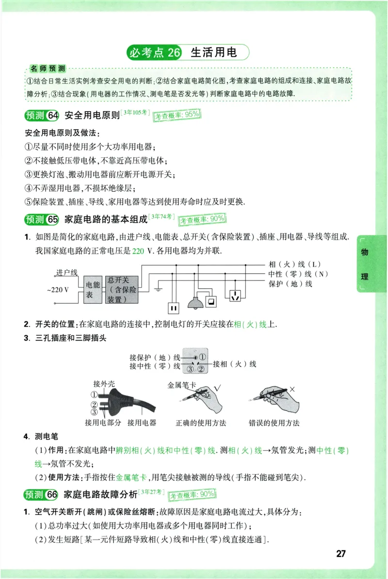 2026《万唯中考&bull;考点预测》物理化学_中考押题2026《中考押题》系列（9科全套实时更新中）_万唯2026版初中《万唯中考考点预测》（7科全）
