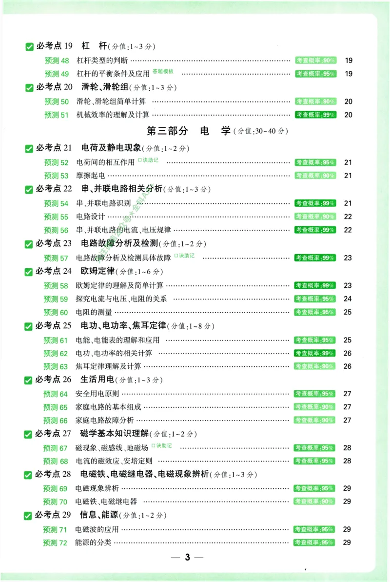 2026《万唯中考&bull;考点预测》物理化学_中考押题2026《中考押题》系列（9科全套实时更新中）_万唯2026版初中《万唯中考考点预测》（7科全）