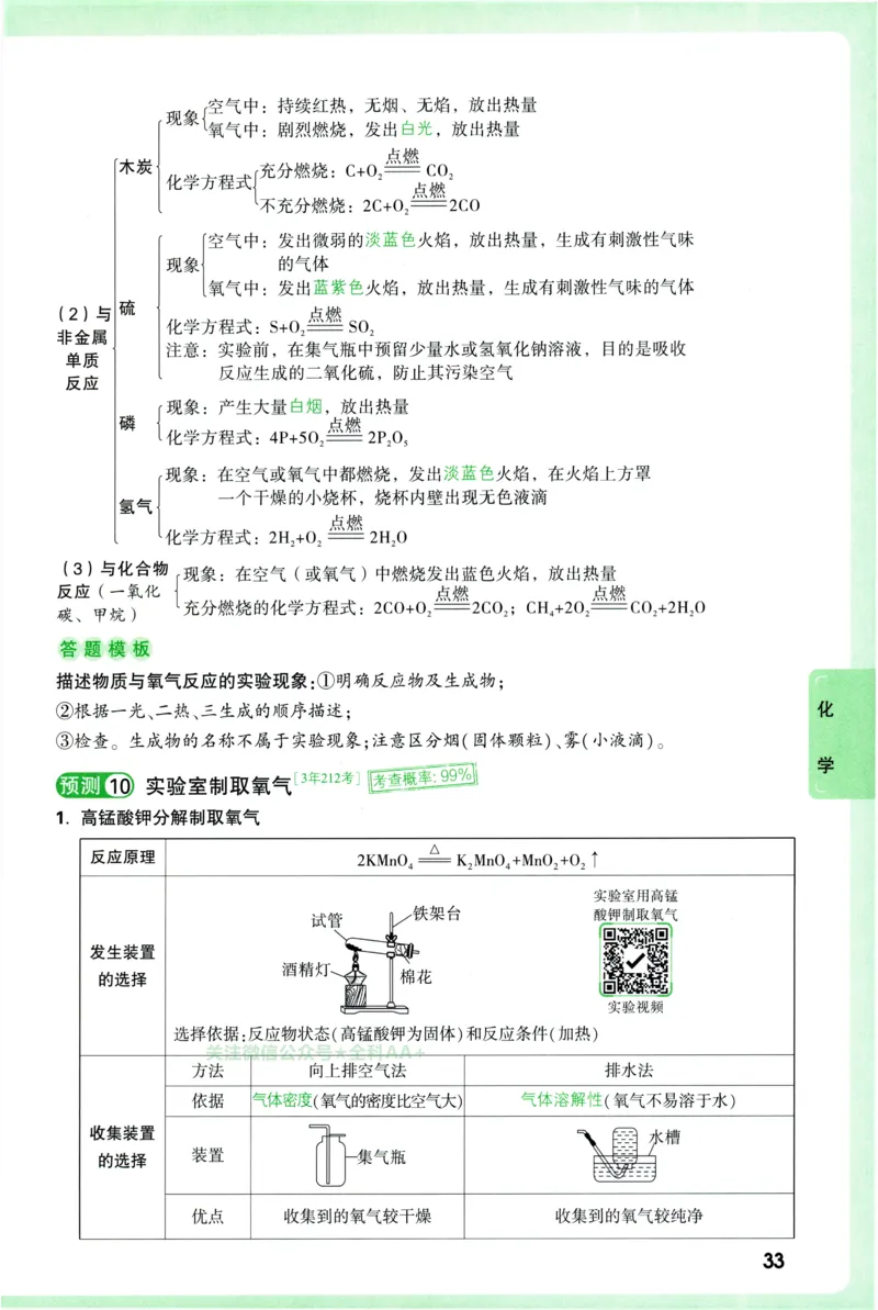 2026《万唯中考&bull;考点预测》物理化学_中考押题2026《中考押题》系列（9科全套实时更新中）_万唯2026版初中《万唯中考考点预测》（7科全）