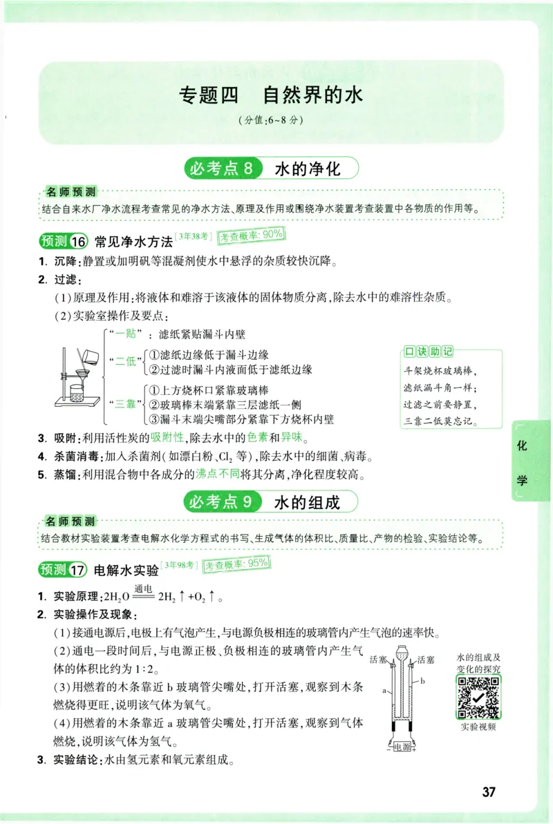 2026《万唯中考&bull;考点预测》物理化学_中考押题2026《中考押题》系列（9科全套实时更新中）_万唯2026版初中《万唯中考考点预测》（7科全）