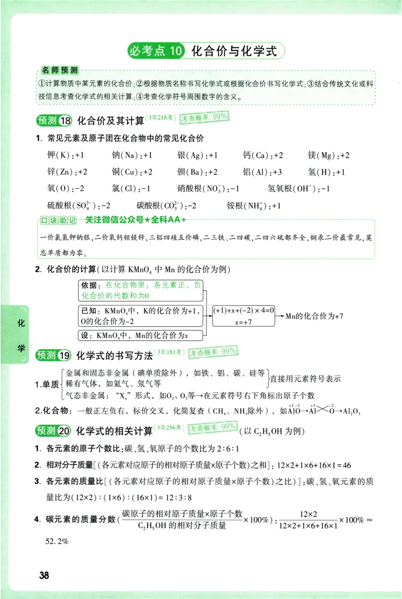 2026《万唯中考&bull;考点预测》物理化学_中考押题2026《中考押题》系列（9科全套实时更新中）_万唯2026版初中《万唯中考考点预测》（7科全）