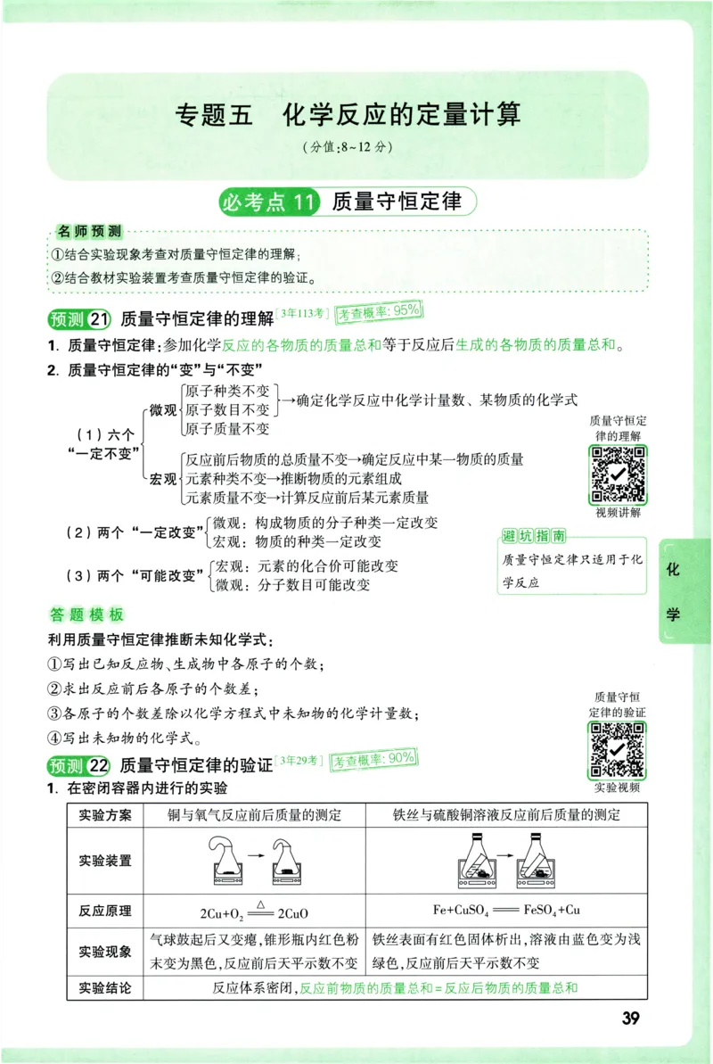 2026《万唯中考&bull;考点预测》物理化学_中考押题2026《中考押题》系列（9科全套实时更新中）_万唯2026版初中《万唯中考考点预测》（7科全）