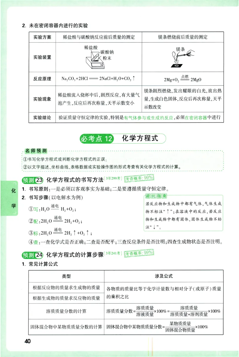 2026《万唯中考&bull;考点预测》物理化学_中考押题2026《中考押题》系列（9科全套实时更新中）_万唯2026版初中《万唯中考考点预测》（7科全）