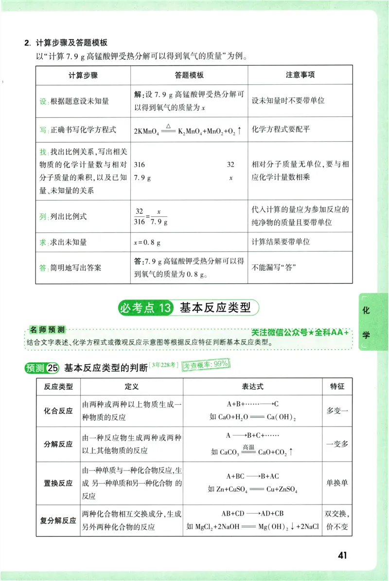 2026《万唯中考&bull;考点预测》物理化学_中考押题2026《中考押题》系列（9科全套实时更新中）_万唯2026版初中《万唯中考考点预测》（7科全）