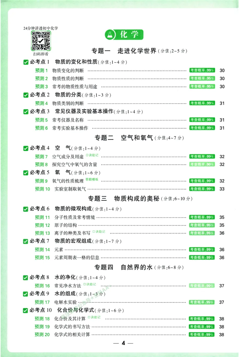2026《万唯中考&bull;考点预测》物理化学_中考押题2026《中考押题》系列（9科全套实时更新中）_万唯2026版初中《万唯中考考点预测》（7科全）