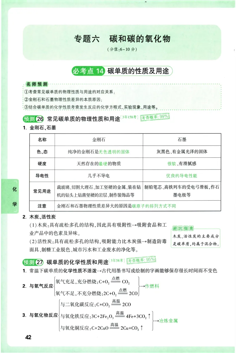 2026《万唯中考&bull;考点预测》物理化学_中考押题2026《中考押题》系列（9科全套实时更新中）_万唯2026版初中《万唯中考考点预测》（7科全）