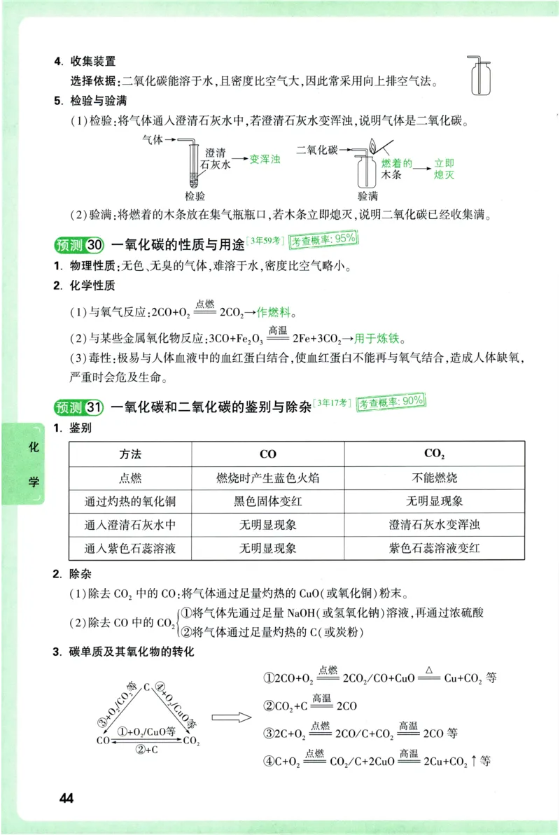 2026《万唯中考&bull;考点预测》物理化学_中考押题2026《中考押题》系列（9科全套实时更新中）_万唯2026版初中《万唯中考考点预测》（7科全）