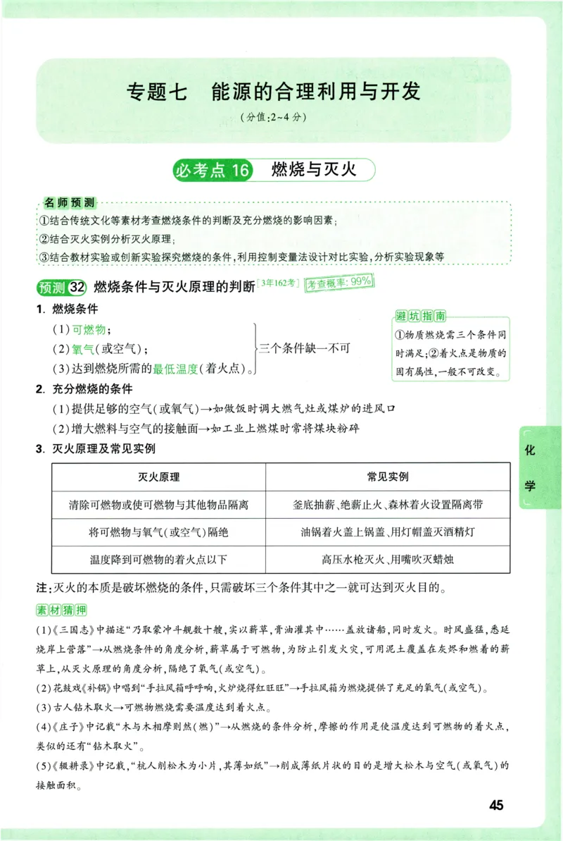2026《万唯中考&bull;考点预测》物理化学_中考押题2026《中考押题》系列（9科全套实时更新中）_万唯2026版初中《万唯中考考点预测》（7科全）