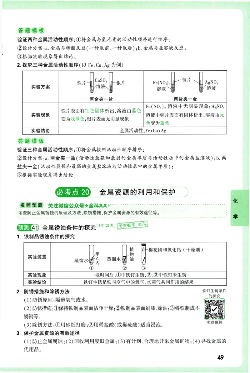 2026《万唯中考&bull;考点预测》物理化学_中考押题2026《中考押题》系列（9科全套实时更新中）_万唯2026版初中《万唯中考考点预测》（7科全）