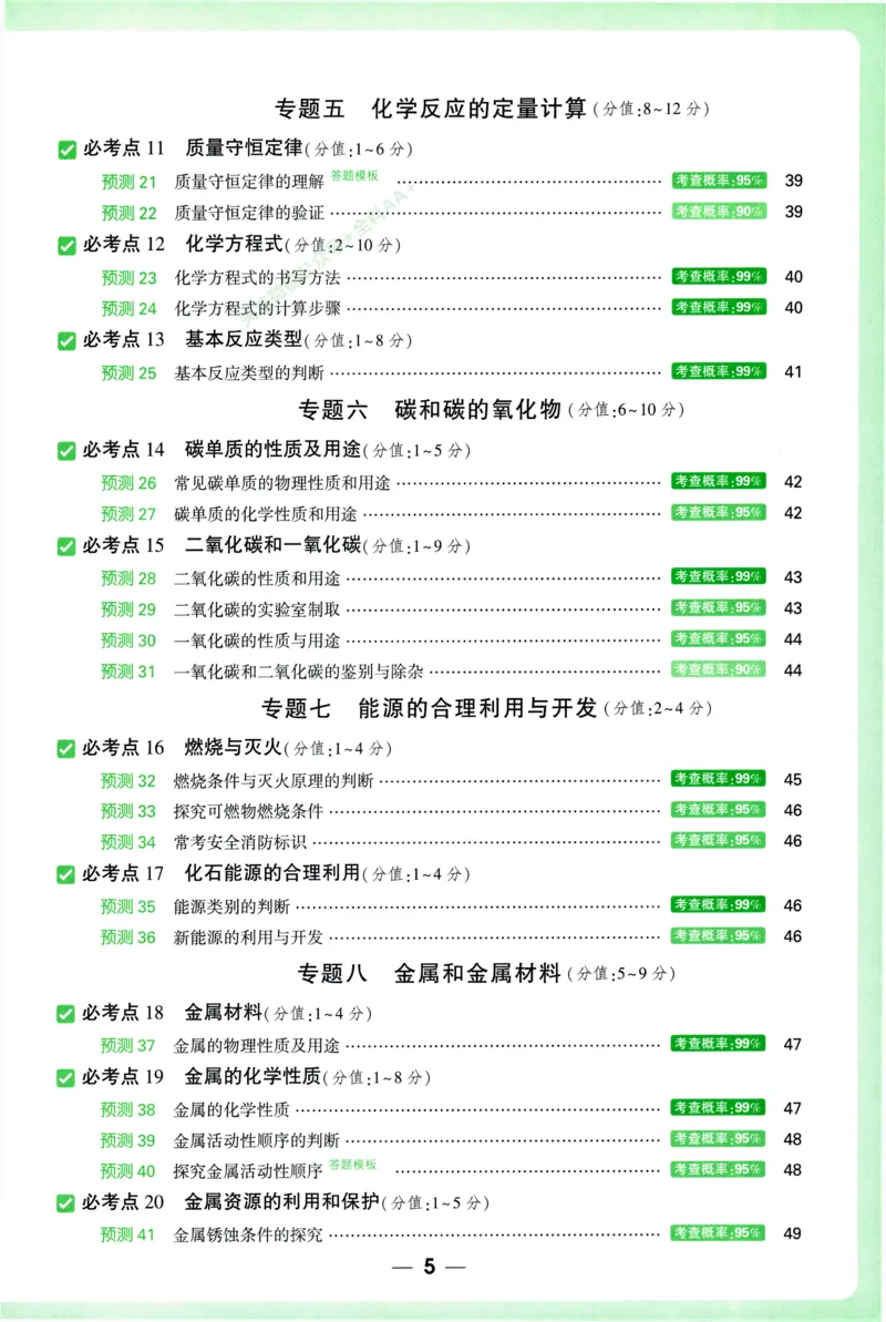 2026《万唯中考&bull;考点预测》物理化学_中考押题2026《中考押题》系列（9科全套实时更新中）_万唯2026版初中《万唯中考考点预测》（7科全）