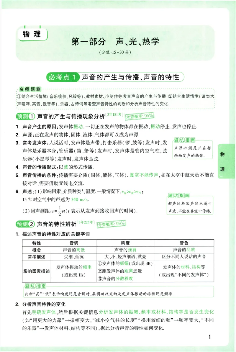 2026《万唯中考&bull;考点预测》物理化学_中考押题2026《中考押题》系列（9科全套实时更新中）_万唯2026版初中《万唯中考考点预测》（7科全）