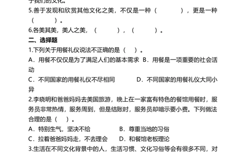 7多元文化多样魅力(第3课时)试题-六年级下册道德与法治_A493小学道法_26新六年级道法下册（统编版）_教学教案_教案四（配套课件四）