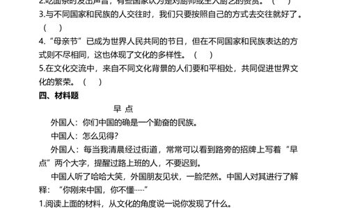 7多元文化多样魅力(第3课时)试题-六年级下册道德与法治_A493小学道法_26新六年级道法下册（统编版）_教学教案_教案四（配套课件四）