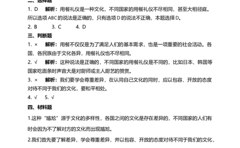 7多元文化多样魅力(第3课时)试题-六年级下册道德与法治_A493小学道法_26新六年级道法下册（统编版）_教学教案_教案四（配套课件四）