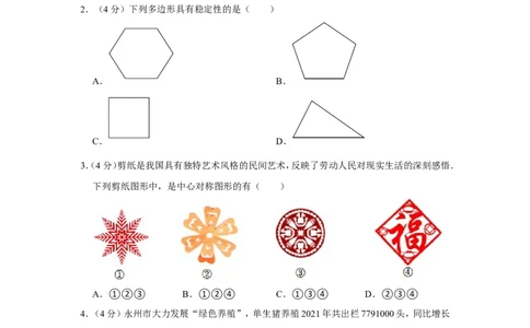 2022年湖南省永州市中考数学试卷_中考复习资料_语数英物化_2数学中考复习_2025中考复习资料_中考真题（近三年）_2022年全国中考数学150份