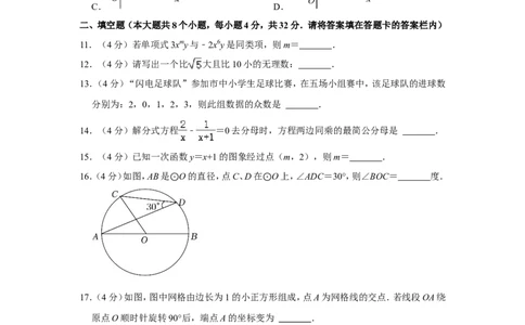 2022年湖南省永州市中考数学试卷_中考复习资料_语数英物化_2数学中考复习_2025中考复习资料_中考真题（近三年）_2022年全国中考数学150份