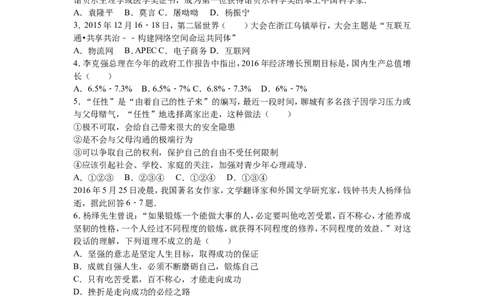 2016山东聊城道德与法治试卷+答案+解析(word整理版)_山东历年中考真题_山东省历年中考真题2013~2024_初中道法历年真题（2013-2024）