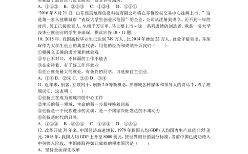 2016山东聊城道德与法治试卷+答案+解析(word整理版)_山东历年中考真题_山东省历年中考真题2013~2024_初中道法历年真题（2013-2024）