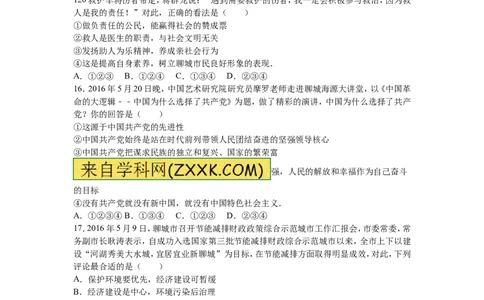 2016山东聊城道德与法治试卷+答案+解析(word整理版)_山东历年中考真题_山东省历年中考真题2013~2024_初中道法历年真题（2013-2024）