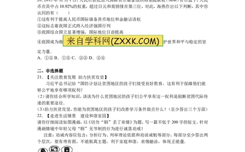 2016山东聊城道德与法治试卷+答案+解析(word整理版)_山东历年中考真题_山东省历年中考真题2013~2024_初中道法历年真题（2013-2024）