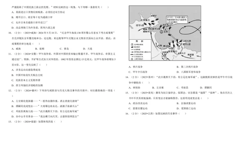 09近代化的早期探索与民族危机的加剧（单元测试卷）_8历史中考复习_2026年中考复习（更新中）_2026中考历史一轮复习课件+教案+单元测试卷_单元测试