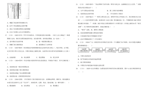 09近代化的早期探索与民族危机的加剧（单元测试卷）_8历史中考复习_2026年中考复习（更新中）_2026中考历史一轮复习课件+教案+单元测试卷_单元测试