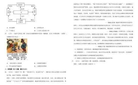 09近代化的早期探索与民族危机的加剧（单元测试卷）_8历史中考复习_2026年中考复习（更新中）_2026中考历史一轮复习课件+教案+单元测试卷_单元测试