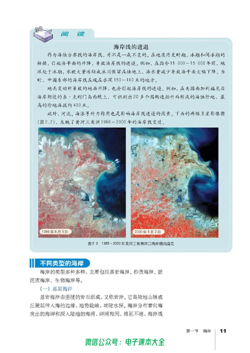 地理选修2《海洋地理》_高中三年全科资料_高中_高中电子教材_旧教材_高中地理（人教旧版）_高中地理选修1-7（7本）