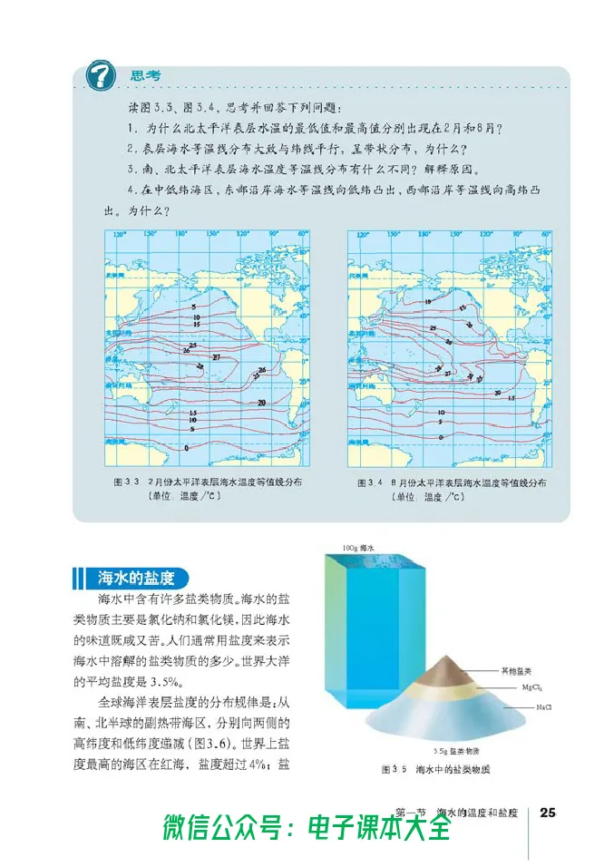 地理选修2《海洋地理》_高中三年全科资料_高中_高中电子教材_旧教材_高中地理（人教旧版）_高中地理选修1-7（7本）