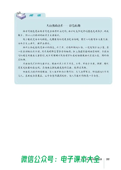 地理选修2《海洋地理》_高中三年全科资料_高中_高中电子教材_旧教材_高中地理（人教旧版）_高中地理选修1-7（7本）